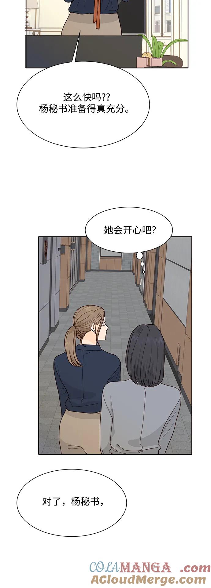 《高风险恋爱》第97话 第16页