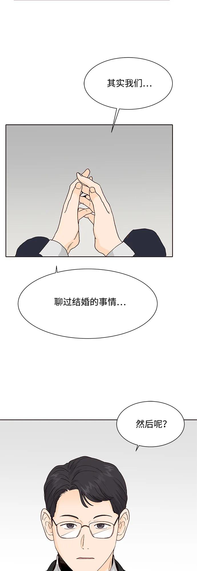 《高风险恋爱》第97话 第45页