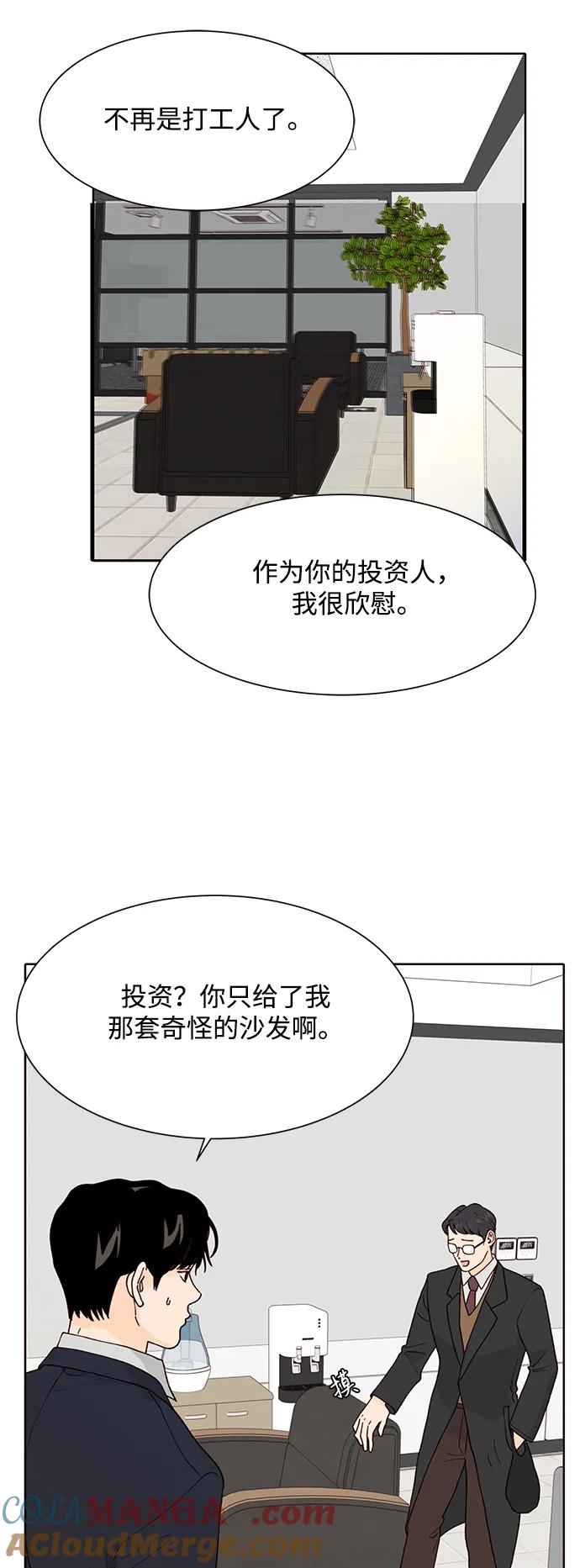 《高风险恋爱》第97话 第40页