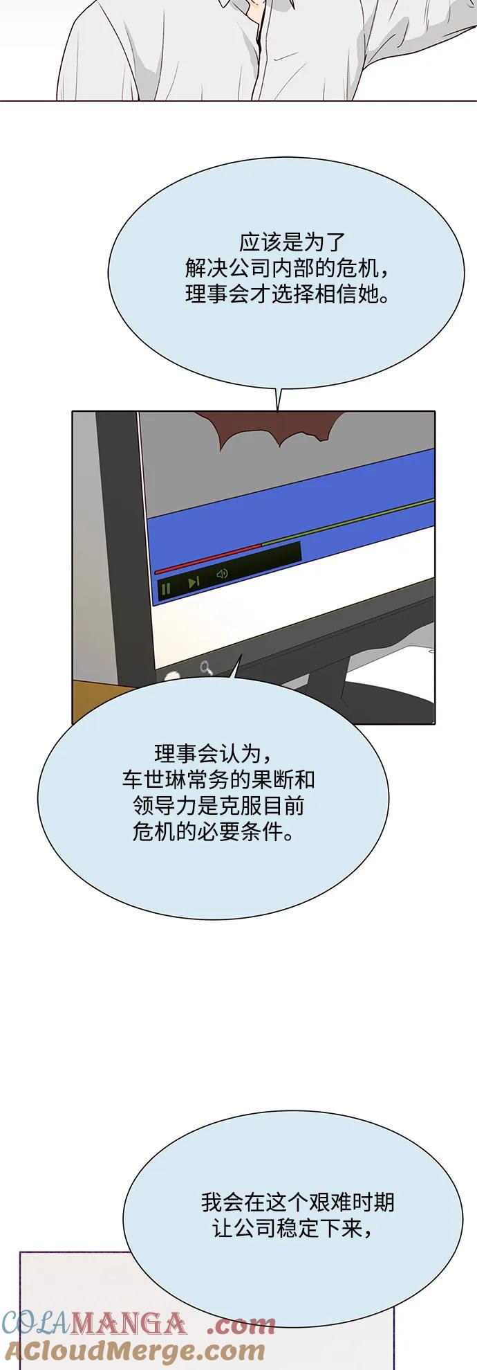 《高风险恋爱》第97话 第4页