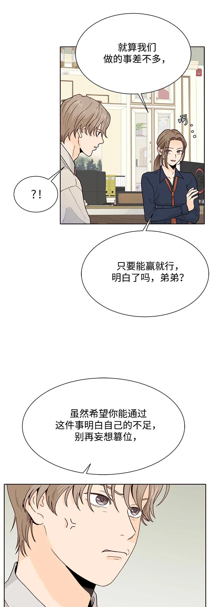 《高风险恋爱》第97话 第29页