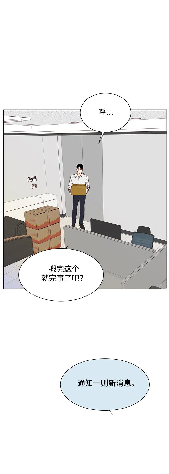 《高风险恋爱》第97话 第2页