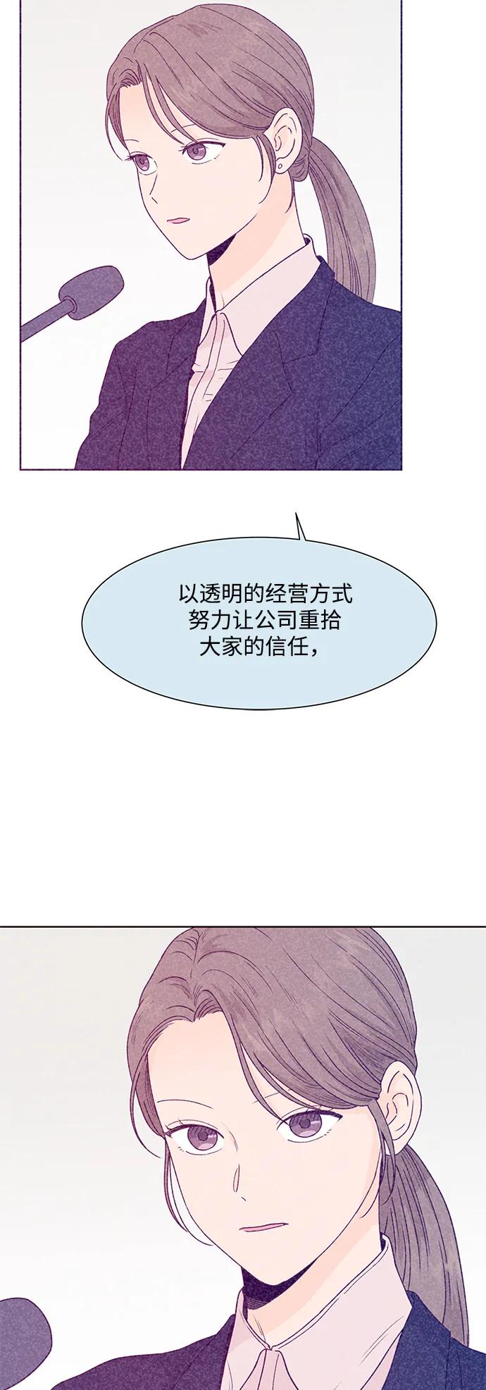 《高风险恋爱》第97话 第5页