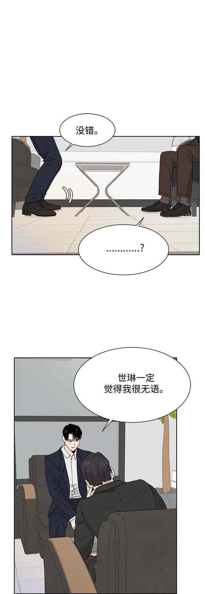 《高风险恋爱》第97话 第44页