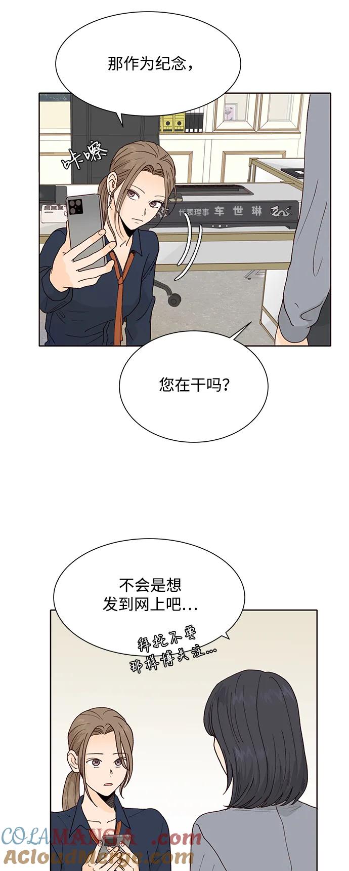 《高风险恋爱》第97话 第34页