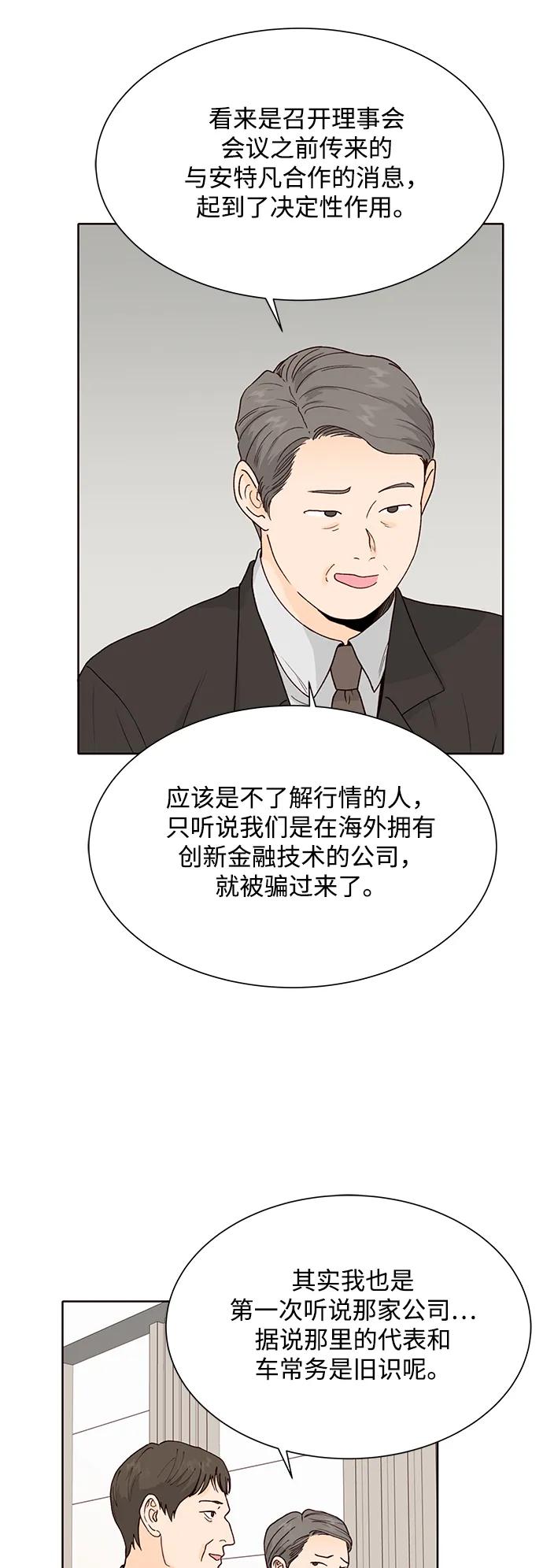 《高风险恋爱》第97话 第9页