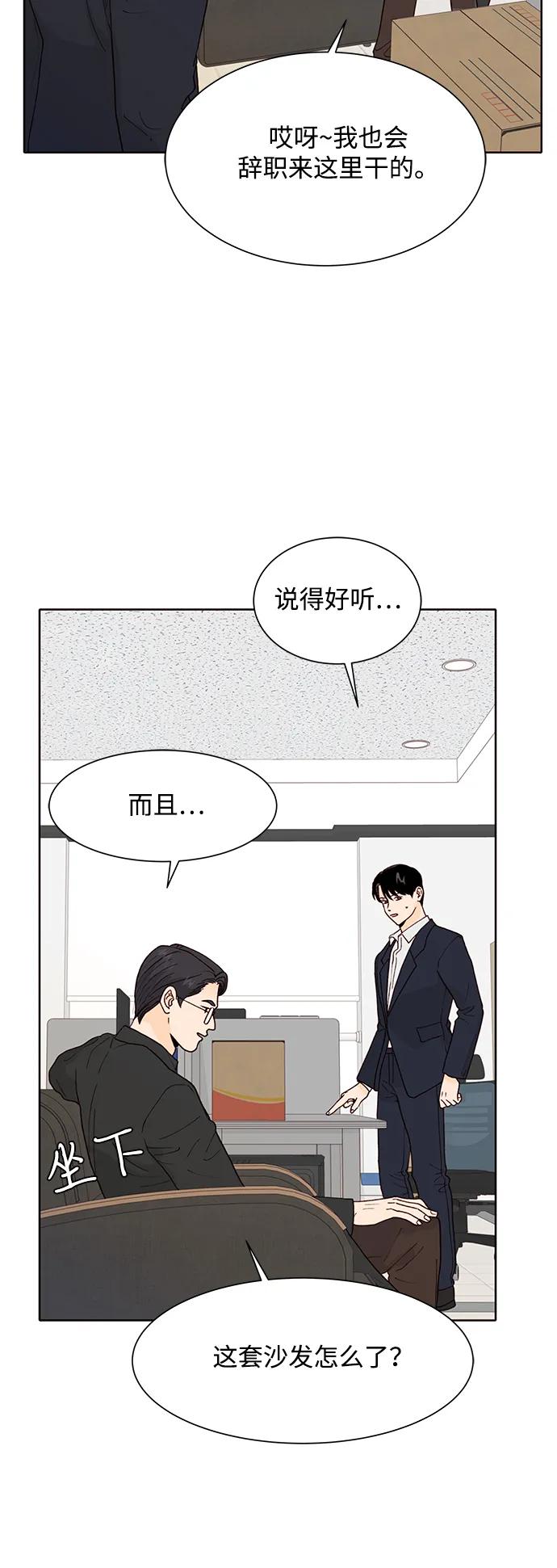 《高风险恋爱》第97话 第41页