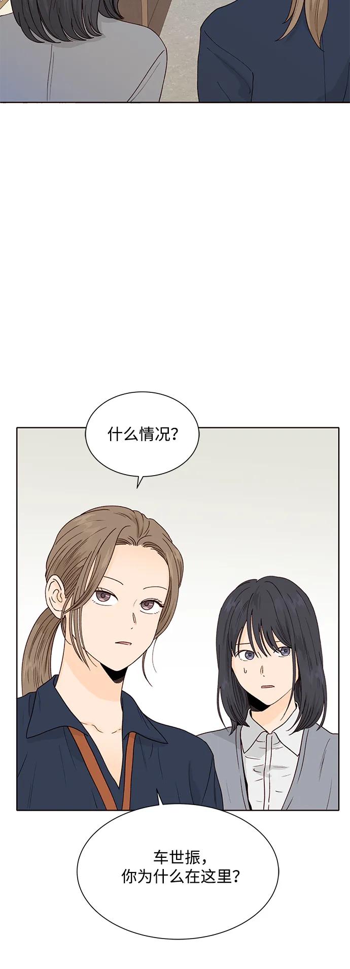 《高风险恋爱》第97话 第20页