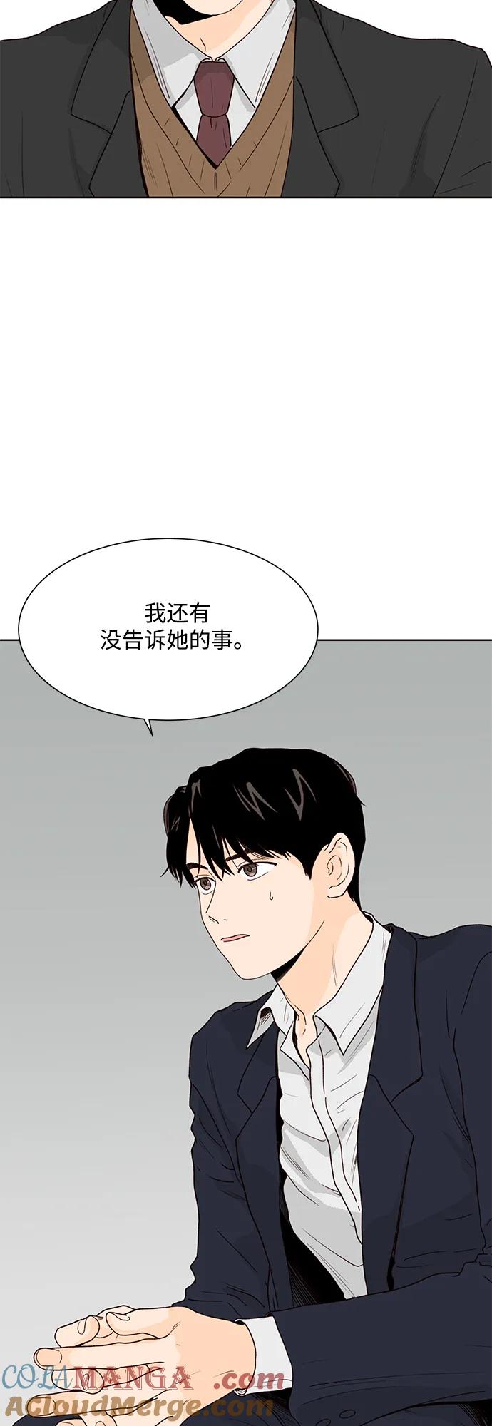 《高风险恋爱》第97话 第46页
