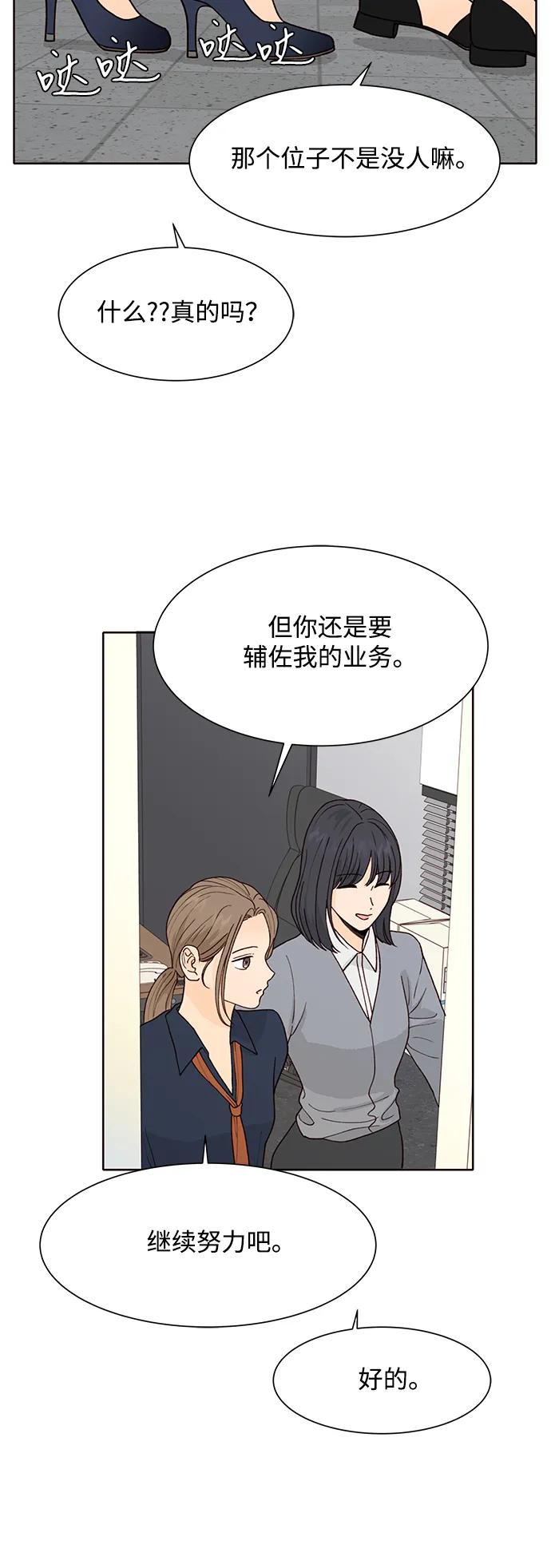《高风险恋爱》第97话 第18页