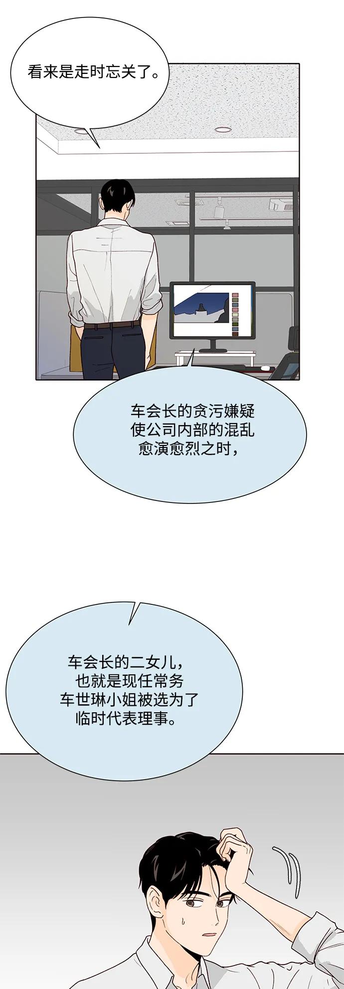 《高风险恋爱》第97话 第3页