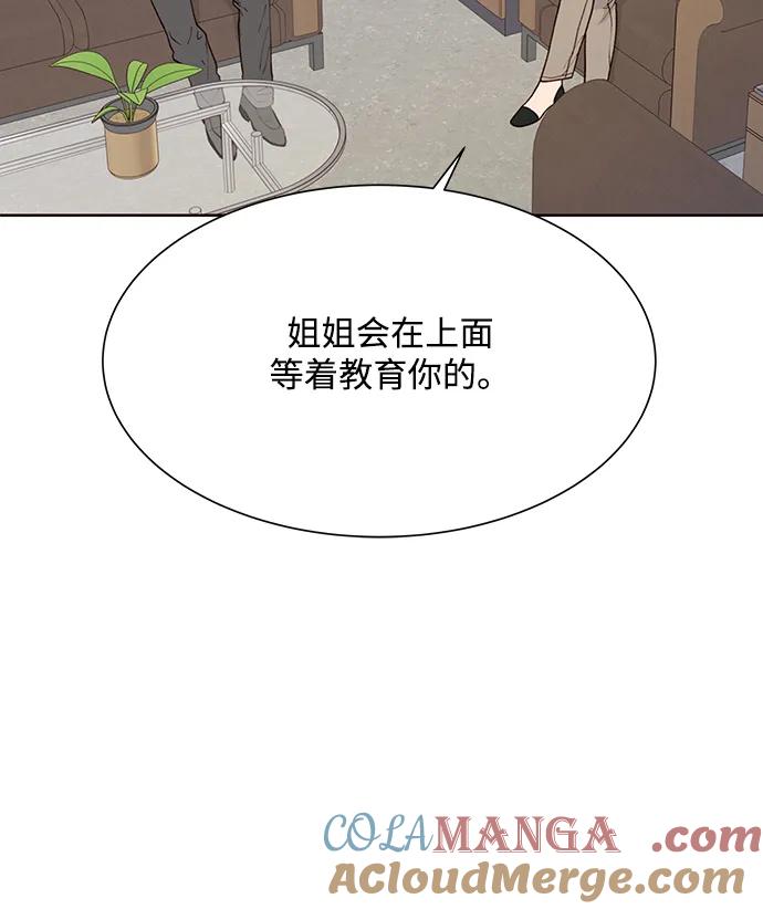 《高风险恋爱》第97话 第31页