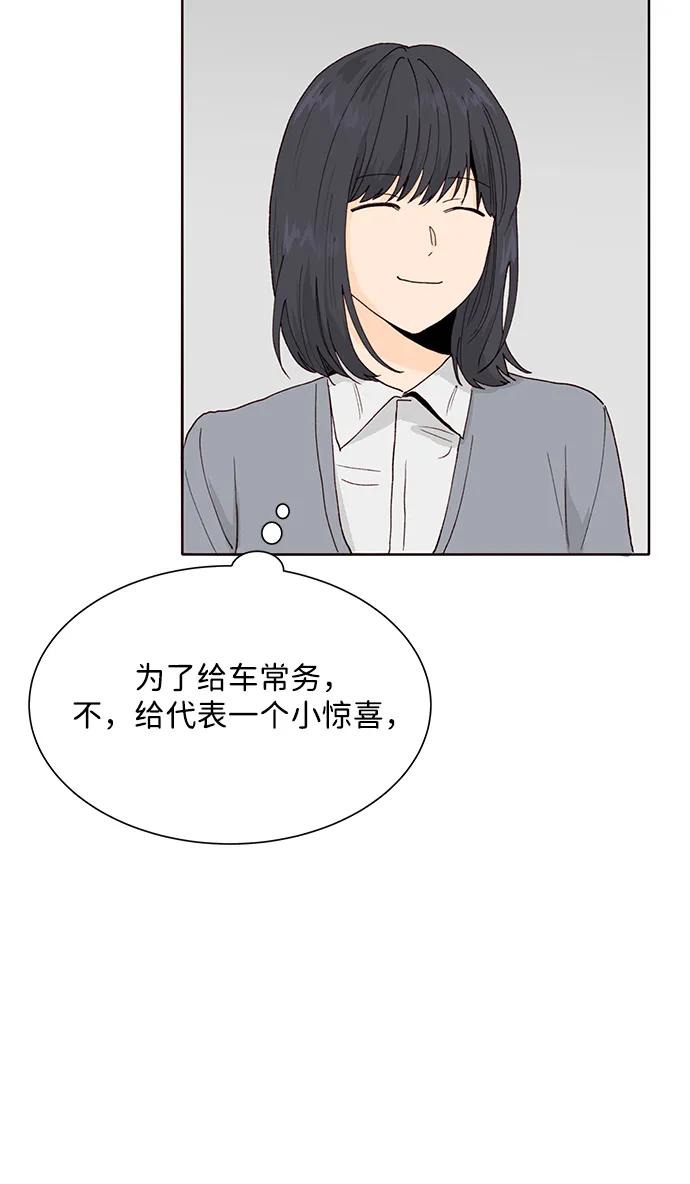《高风险恋爱》第97话 第14页