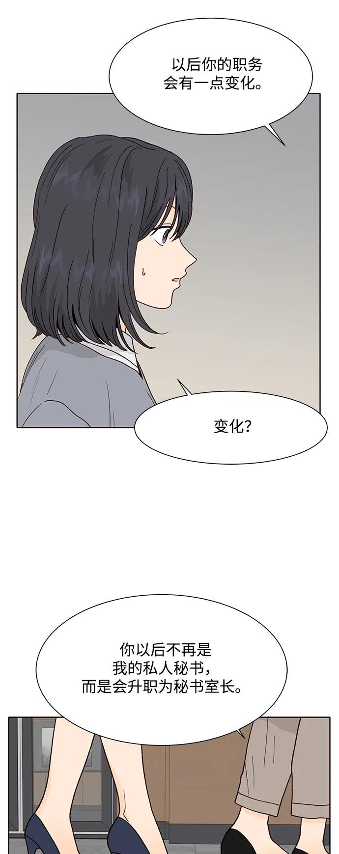 《高风险恋爱》第97话 第17页