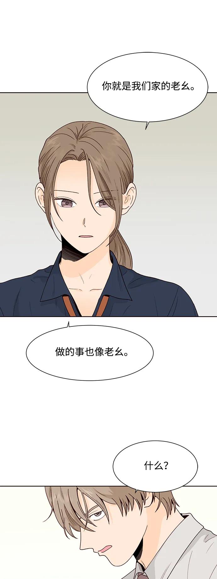 《高风险恋爱》第97话 第27页