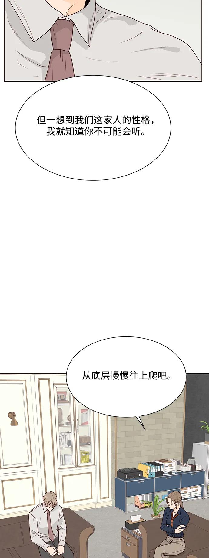 《高风险恋爱》第97话 第30页