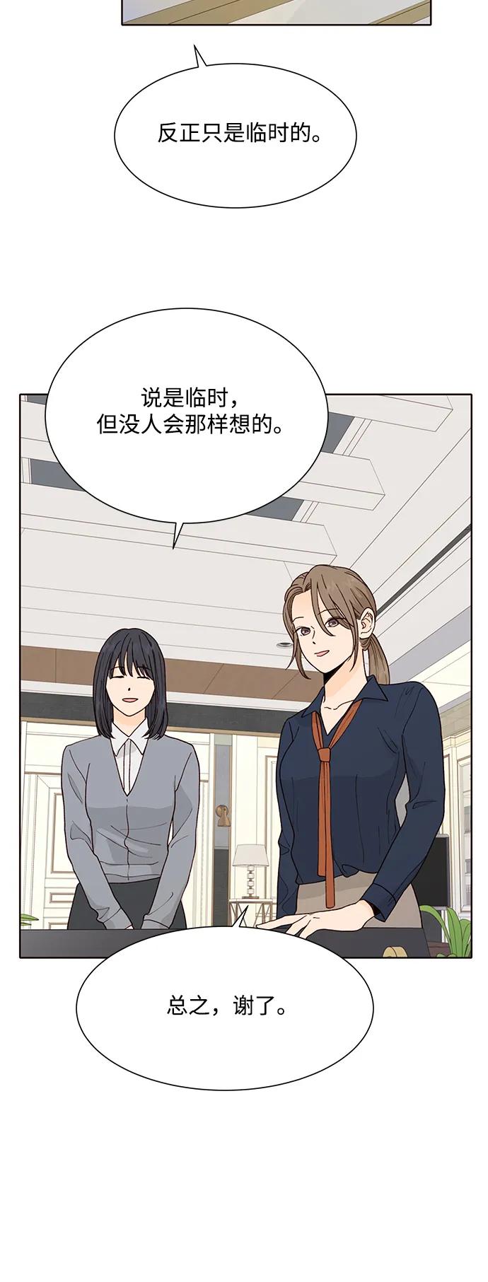 《高风险恋爱》第97话 第33页