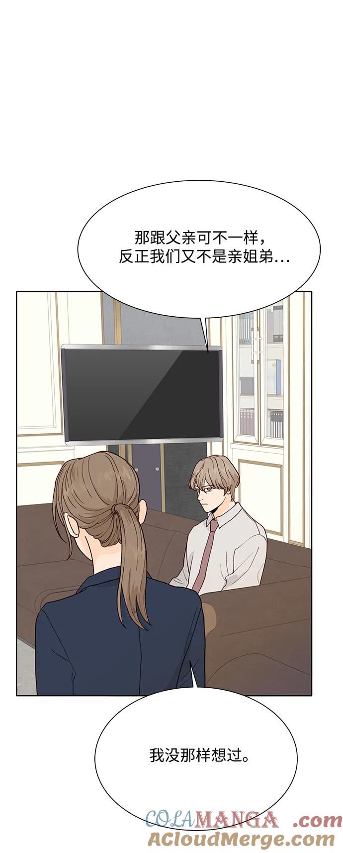 《高风险恋爱》第97话 第25页
