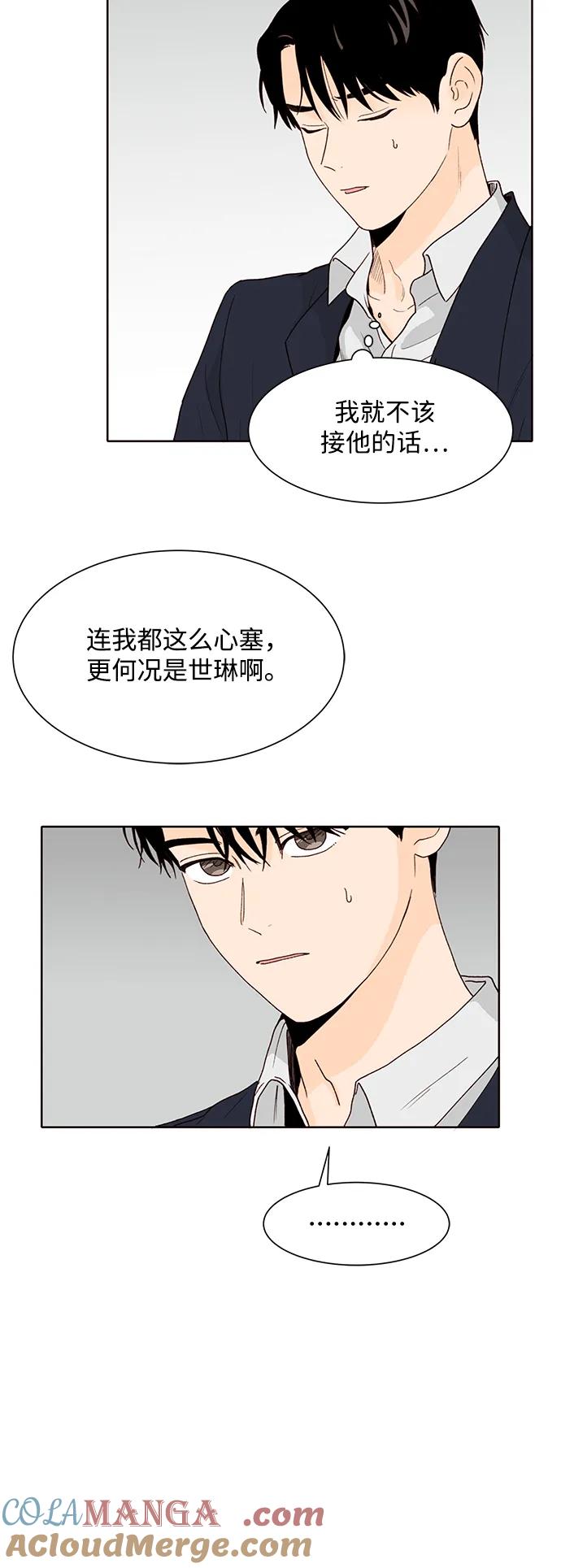 《高风险恋爱》第97话 第43页