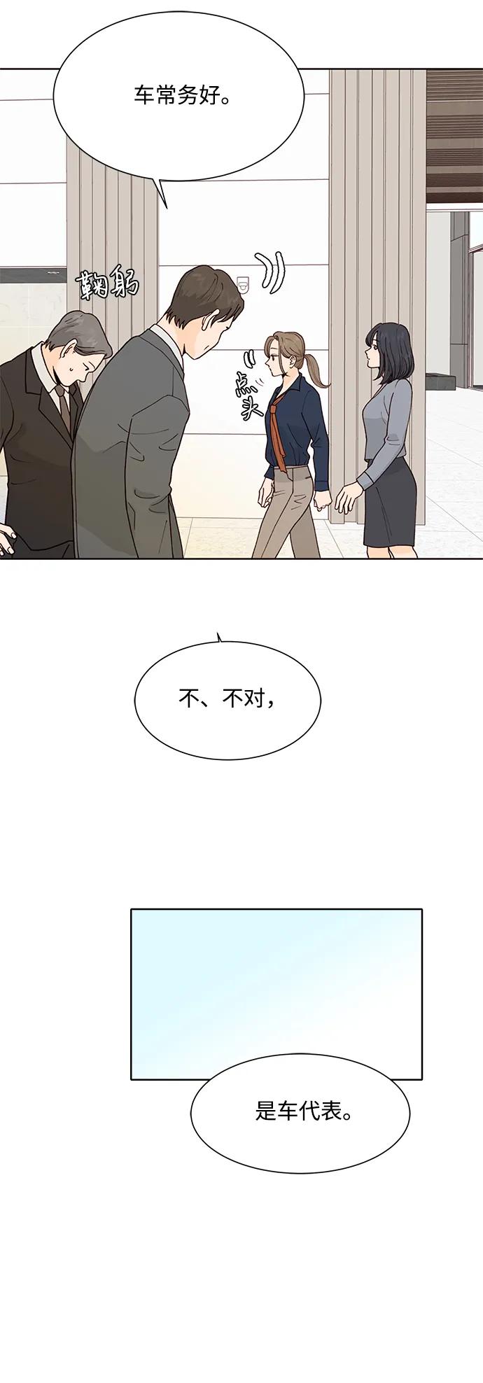《高风险恋爱》第97话 第12页