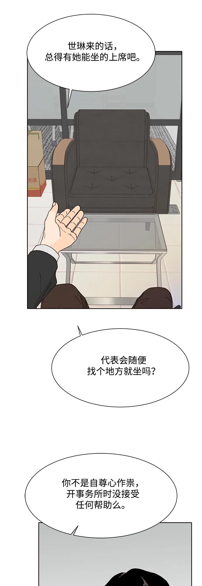 《高风险恋爱》第97话 第42页