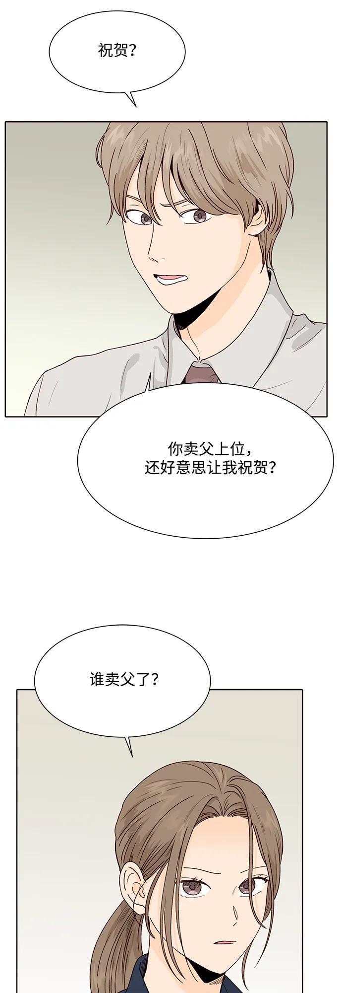 《高风险恋爱》第97话 第23页
