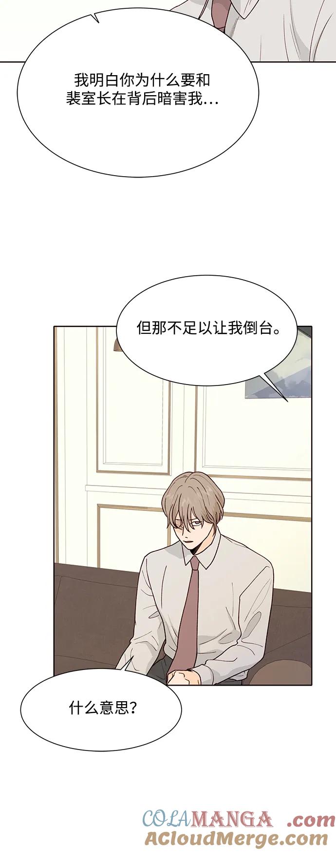 《高风险恋爱》第97话 第28页
