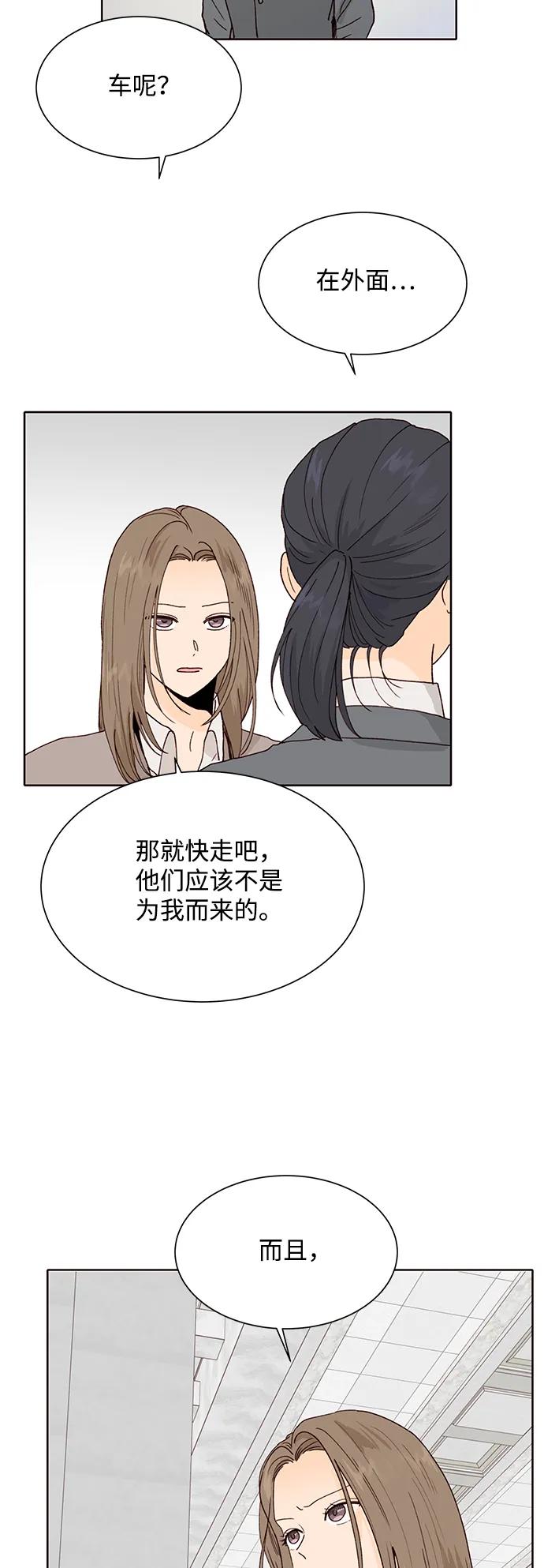 《高风险恋爱》第98话 第30页