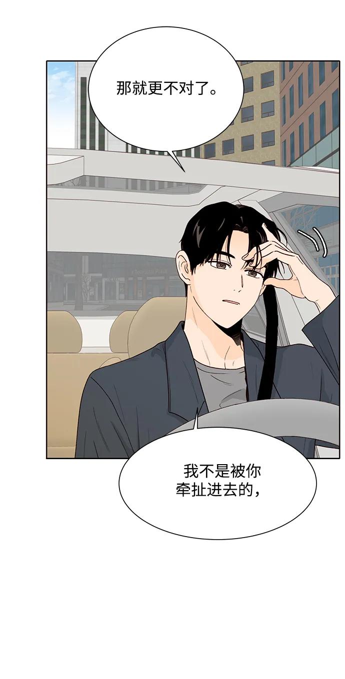 《高风险恋爱》第98话 第60页