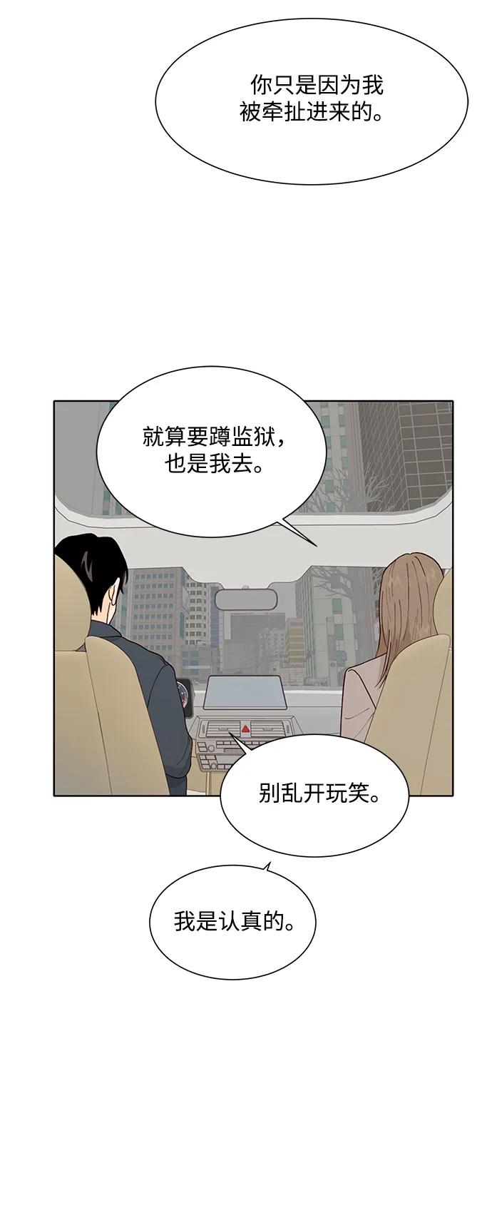 《高风险恋爱》第98话 第59页