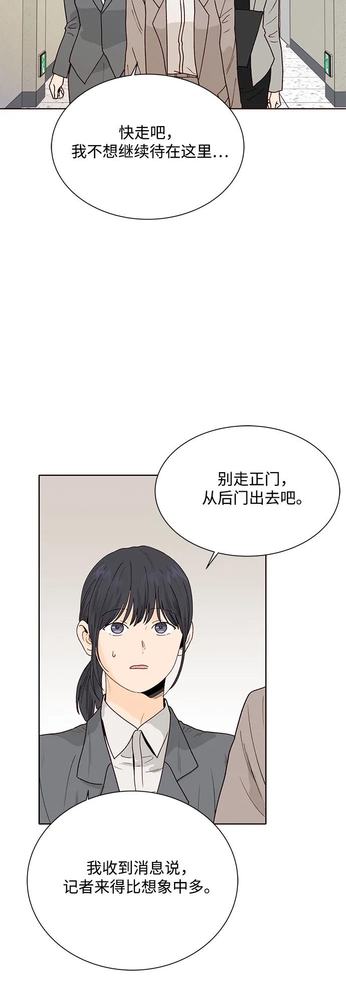 《高风险恋爱》第98话 第24页