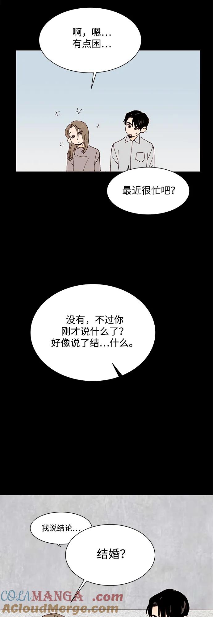 《高风险恋爱》第98话 第4页