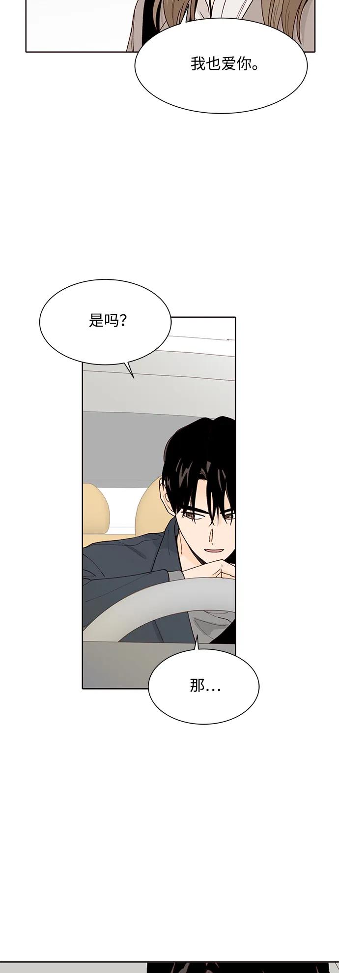 《高风险恋爱》第98话 第63页