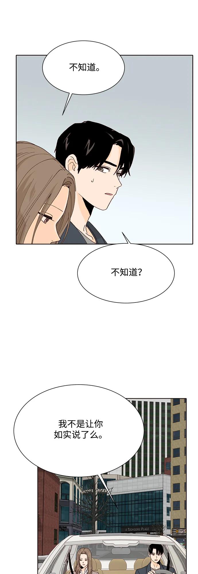 《高风险恋爱》第98话 第47页