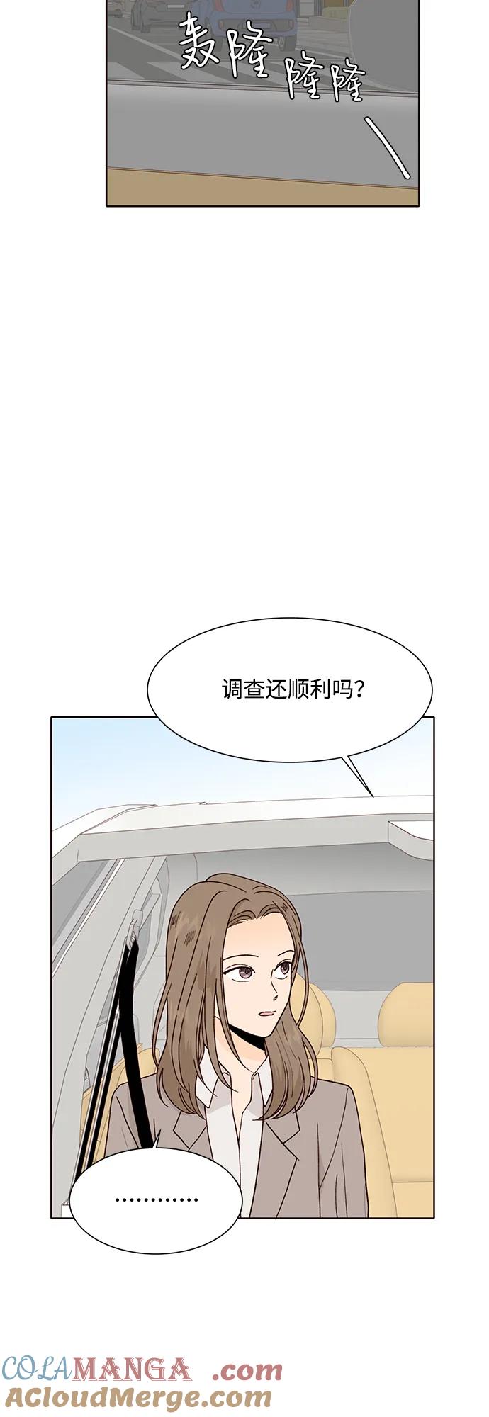 《高风险恋爱》第98话 第46页