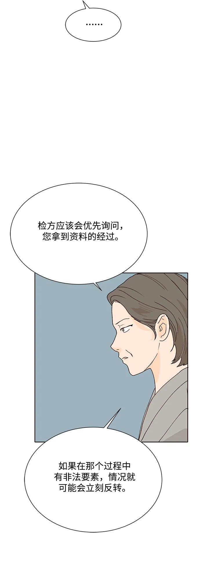 《高风险恋爱》第98话 第18页