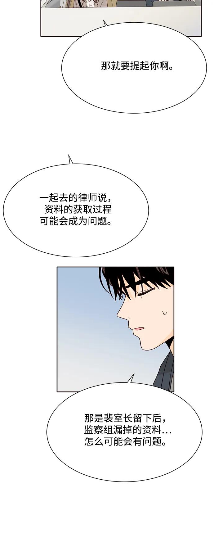 《高风险恋爱》第98话 第48页