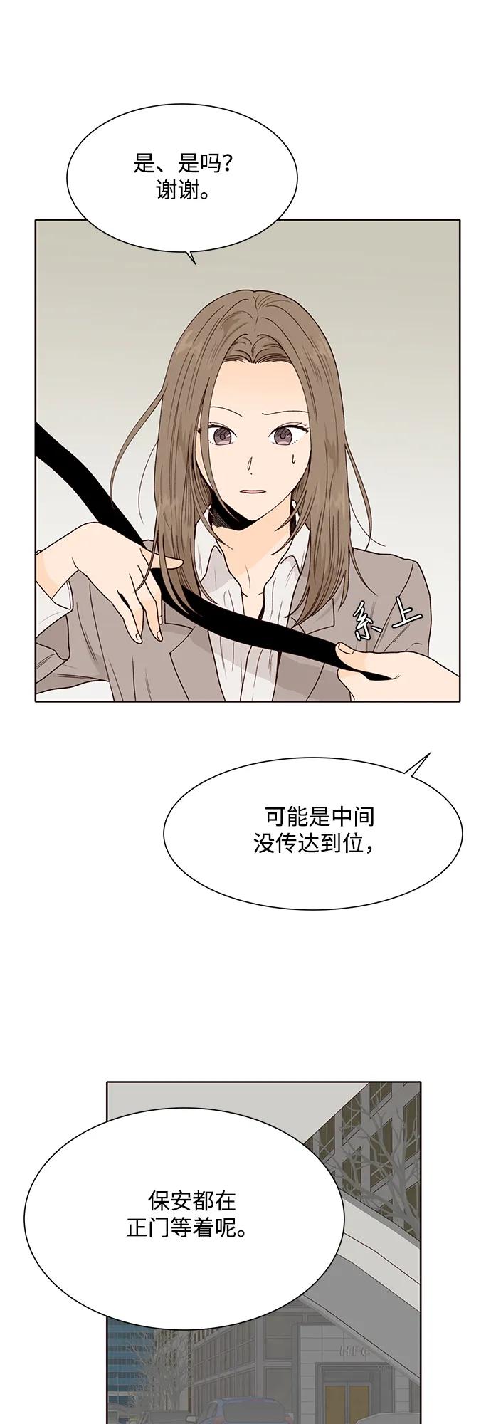 《高风险恋爱》第98话 第45页