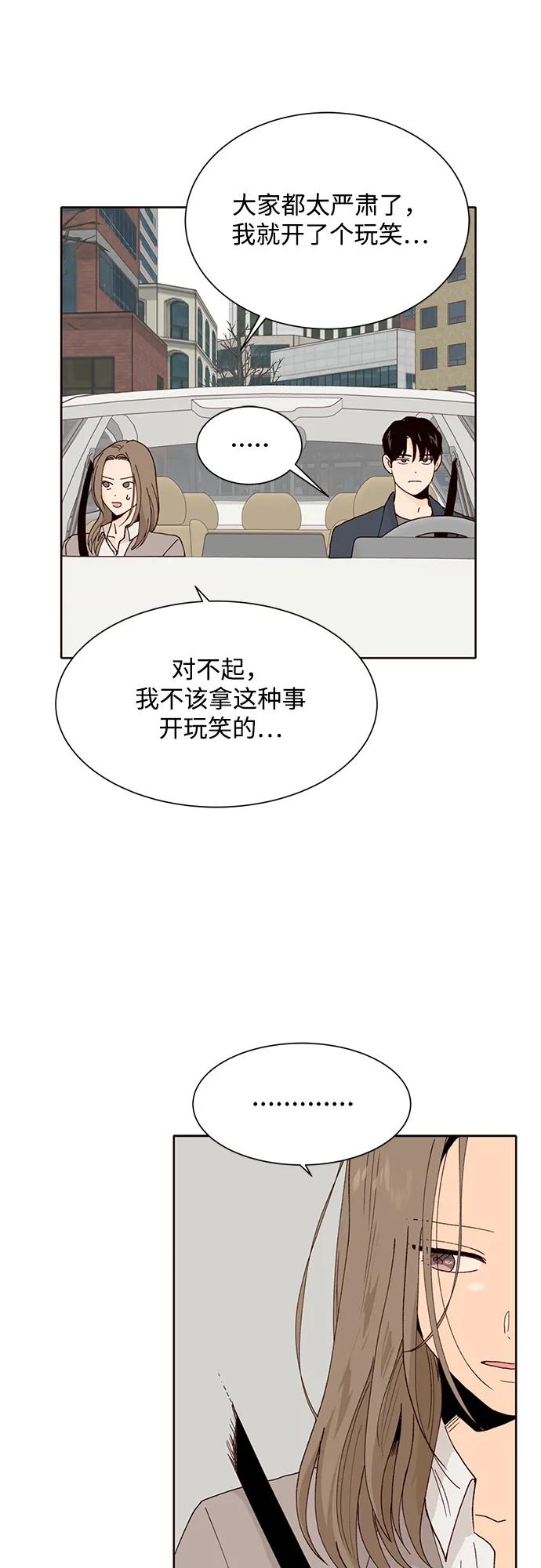 《高风险恋爱》第98话 第57页