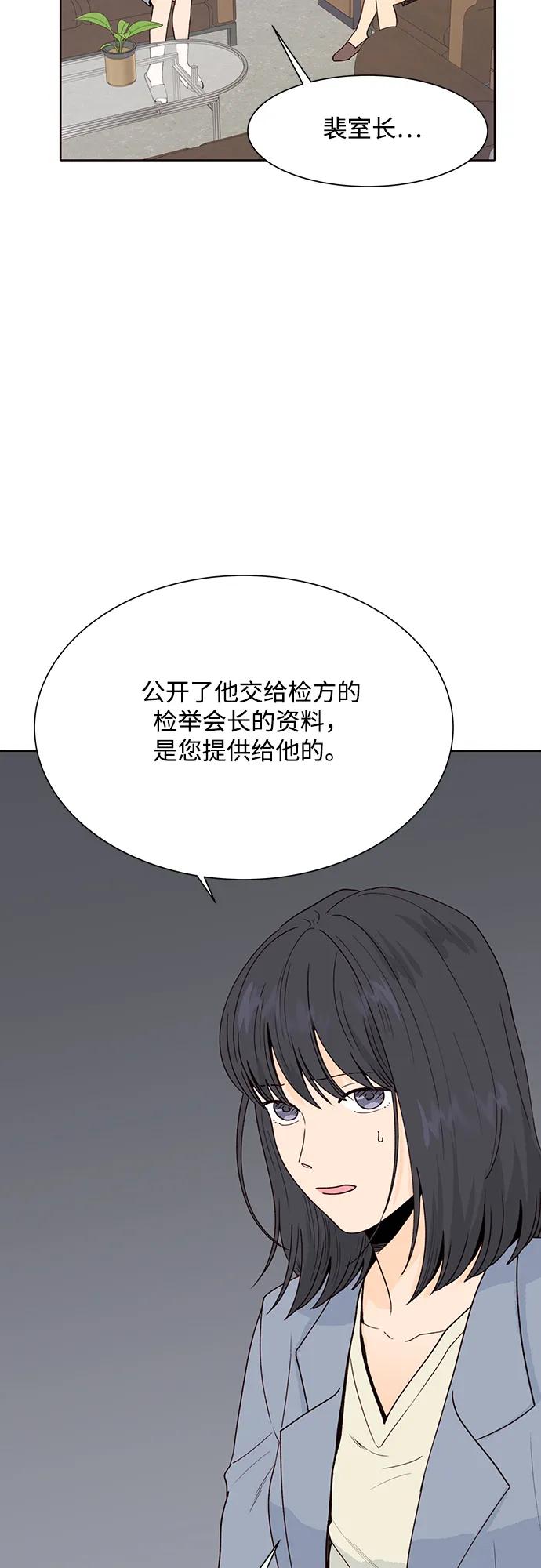 《高风险恋爱》第98话 第12页