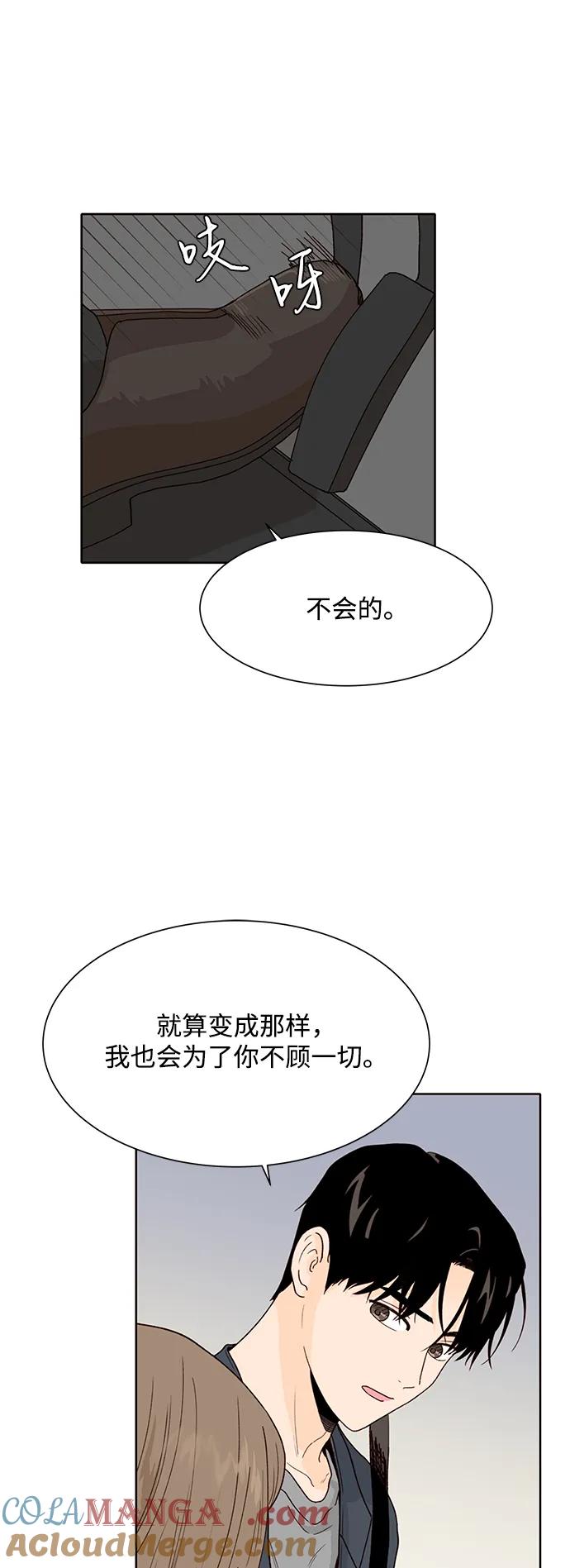 《高风险恋爱》第98话 第52页