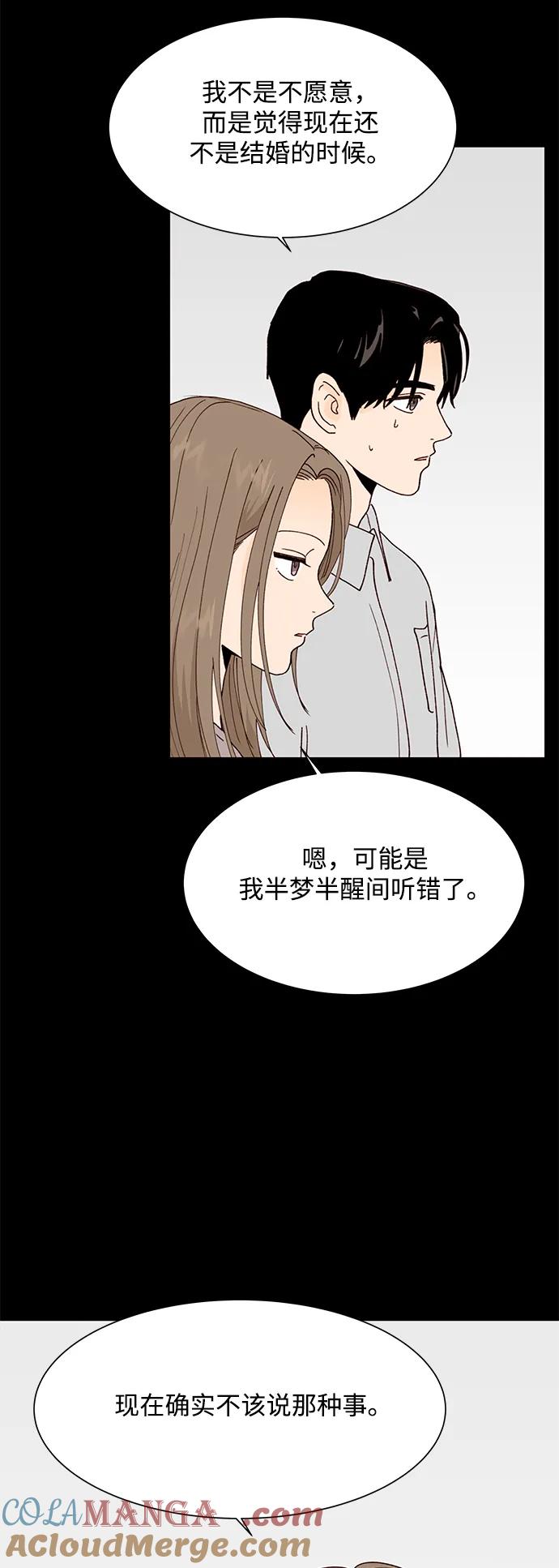 《高风险恋爱》第98话 第7页