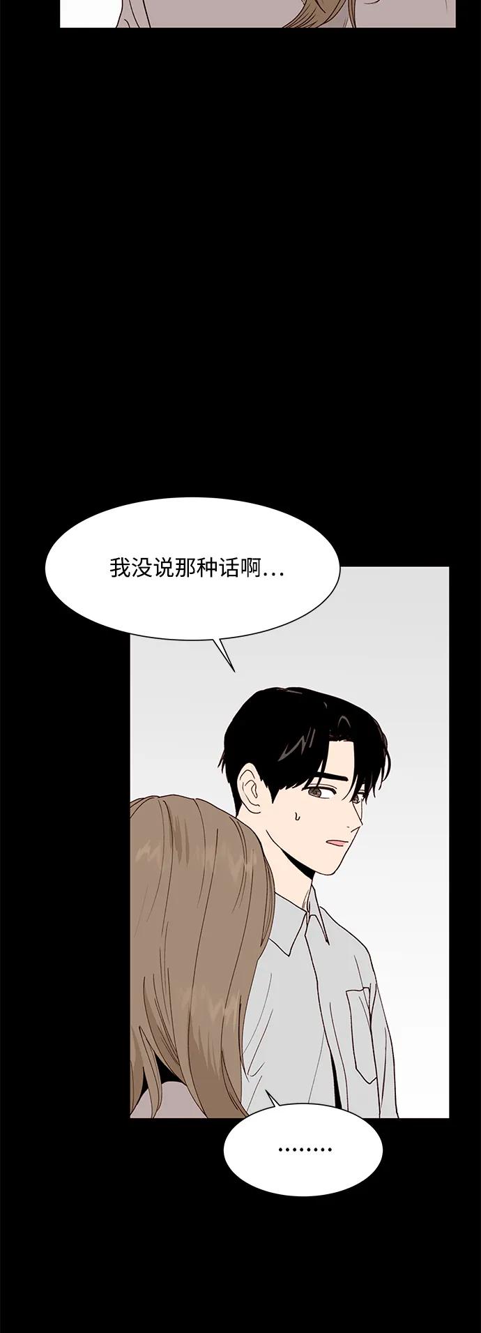 《高风险恋爱》第98话 第6页