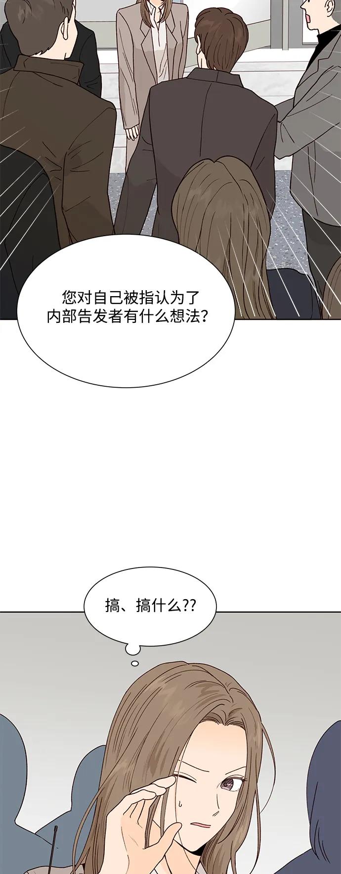 《高风险恋爱》第98话 第33页