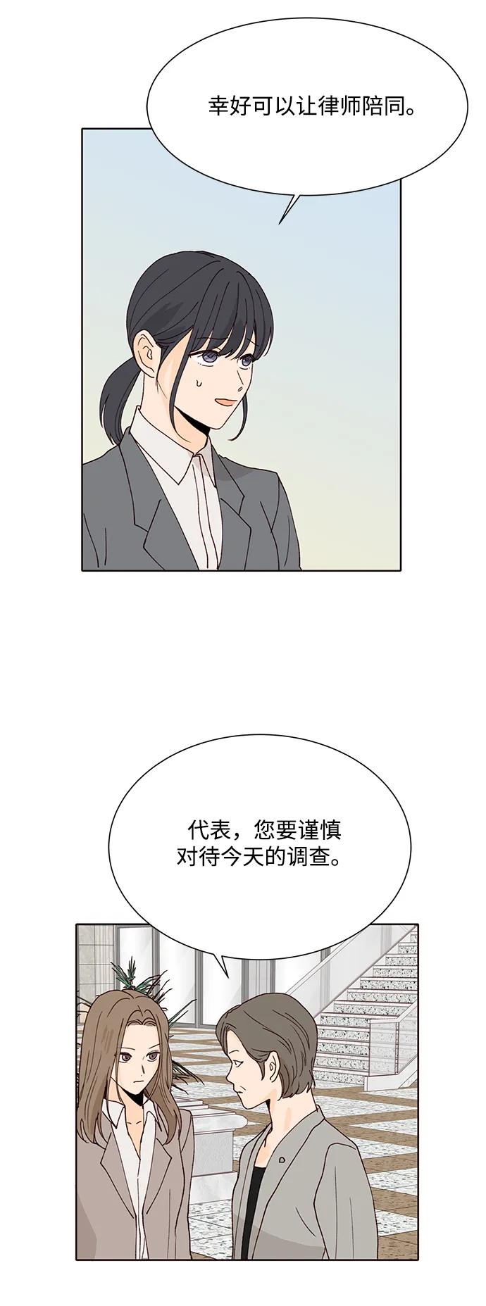 《高风险恋爱》第98话 第17页