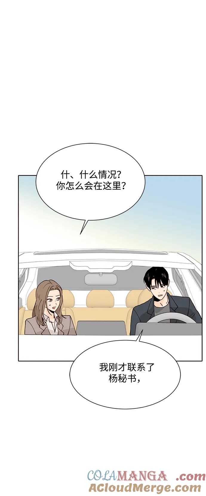 《高风险恋爱》第98话 第43页