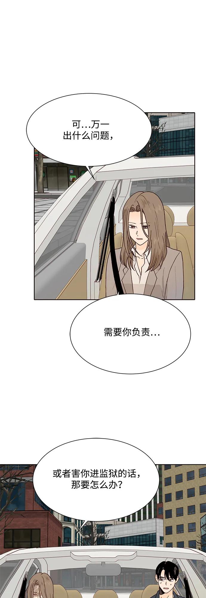 《高风险恋爱》第98话 第50页