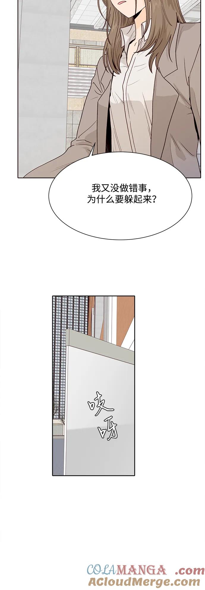《高风险恋爱》第98话 第31页