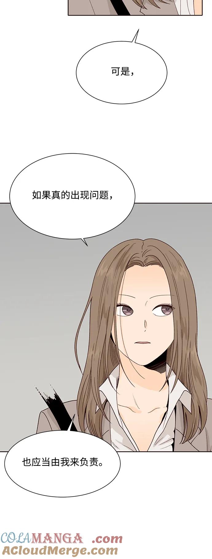 《高风险恋爱》第98话 第58页