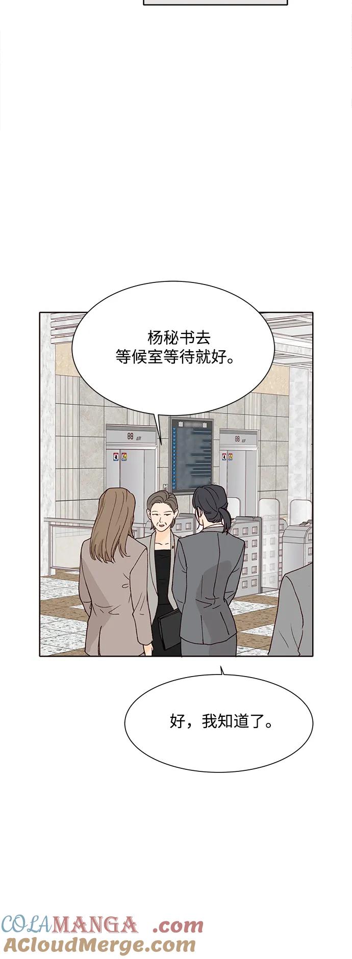 《高风险恋爱》第98话 第16页